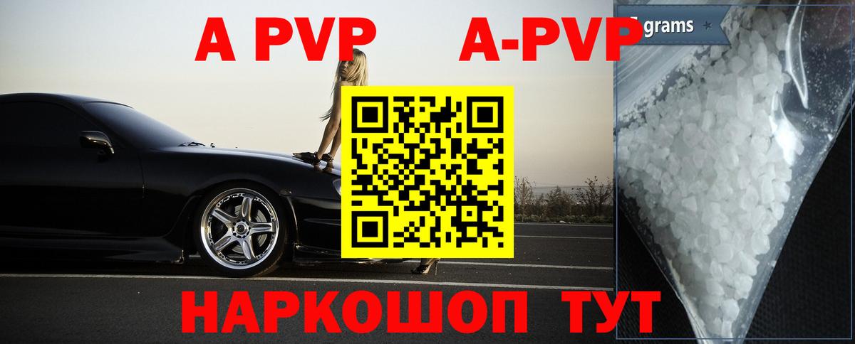 Саянск  Alpha-PVP Соль  Alpha-PVP  Alpha PVP мука  продажа наркотиков  Вход с VPN 