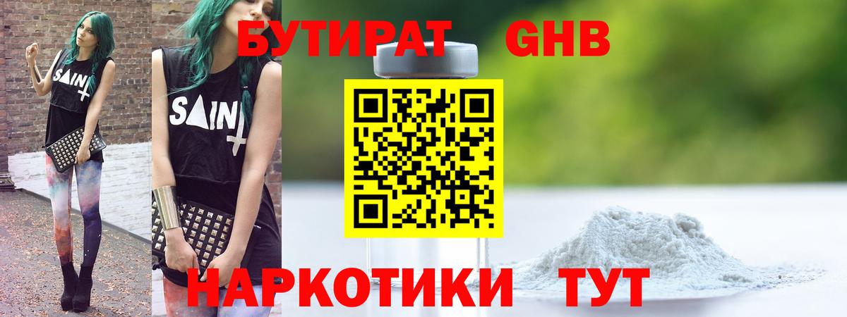 БУТИРАТ  Вход с VPN  Саянск  БУТИРАТ вода 