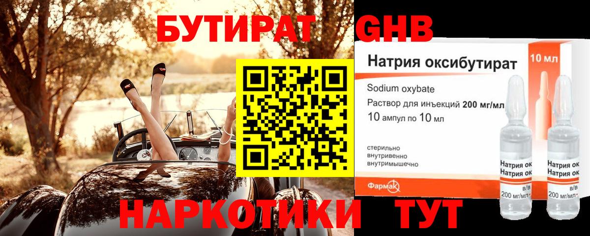Бутират жидкий экстази Саянск