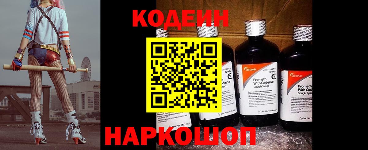 Саянск  Кодеин Purple Drank  Codein напиток Lean (лин)  Вход с VPN 