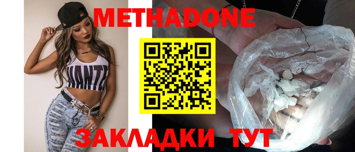 Метадон мёд Саянск